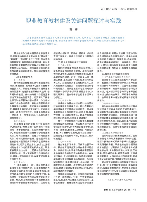 职业教育教材建设关键问题探讨与实践