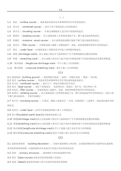 装饰工程术语中英文对照解释