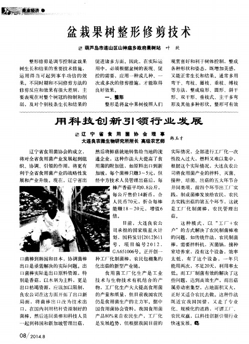 盆栽果树整形修剪技术