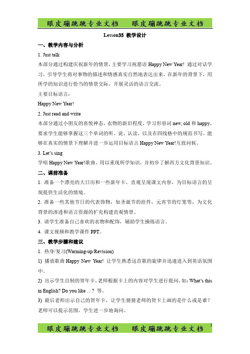 人教精通版英语四上Unit 6《I’m tall》(Lesson 35)教学设计