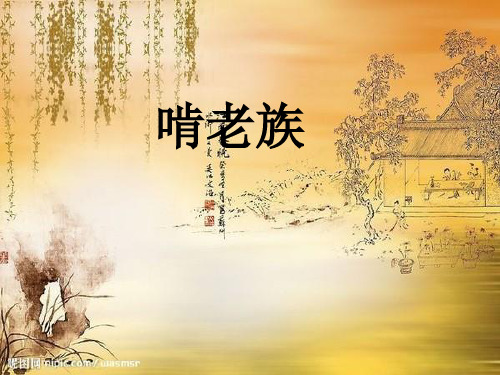 啃老族