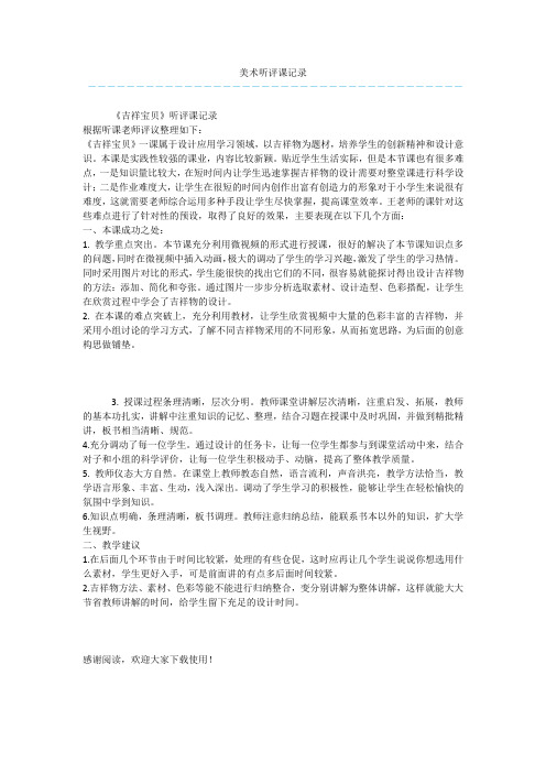 美术听评课记录