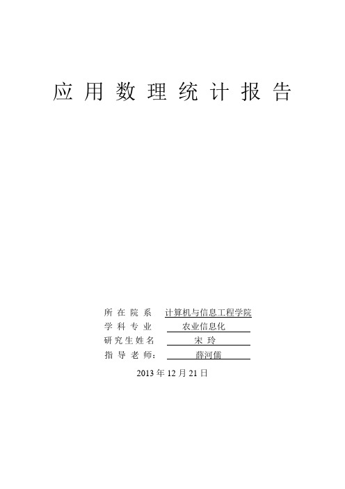 sas多元统计分析例题 程序 输出结果 分析过程