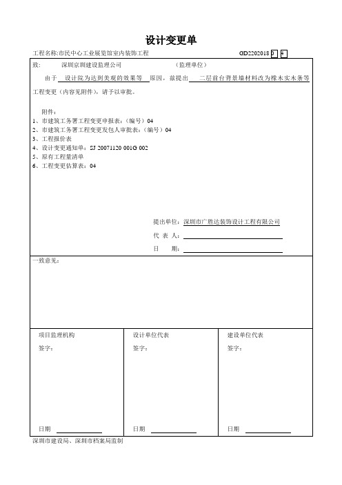 设计变更单