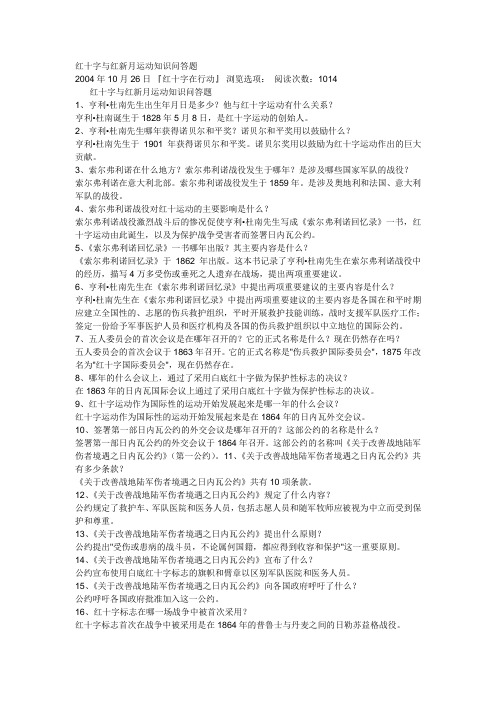 红十字知识问答