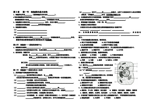 高中生物必修一第2章预习提纲