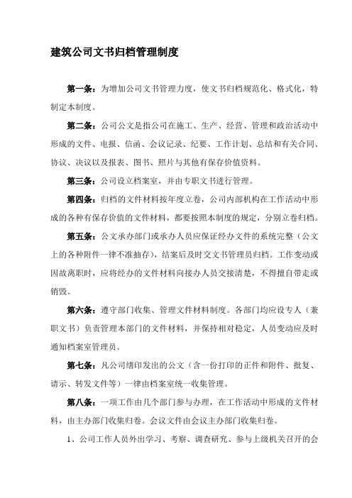 公司文书归档管理制度