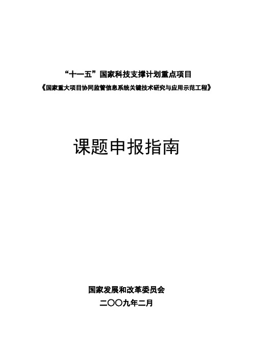 十一五国家科技支撑计划重点项目-中华人民共和国科学技术部