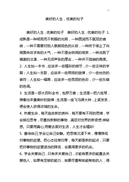 美好的人生优美的句子