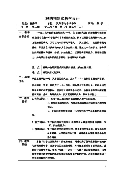 根的判别式教 案