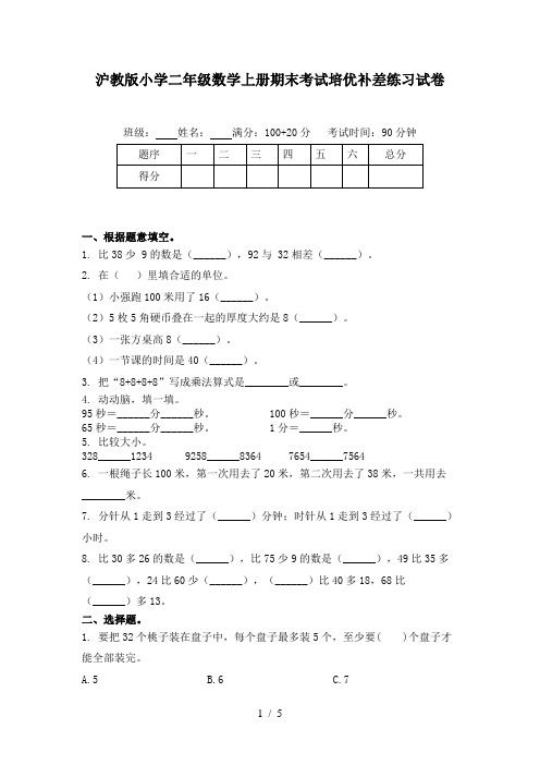 沪教版小学二年级数学上册期末考试培优补差练习试卷