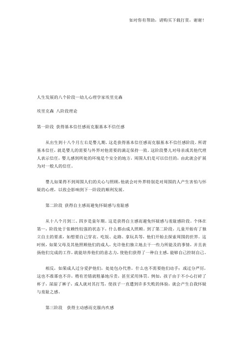 人生发展的八个阶段.doc