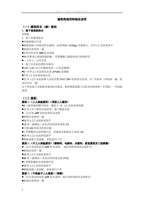 建筑构造用料做法说明 (1)