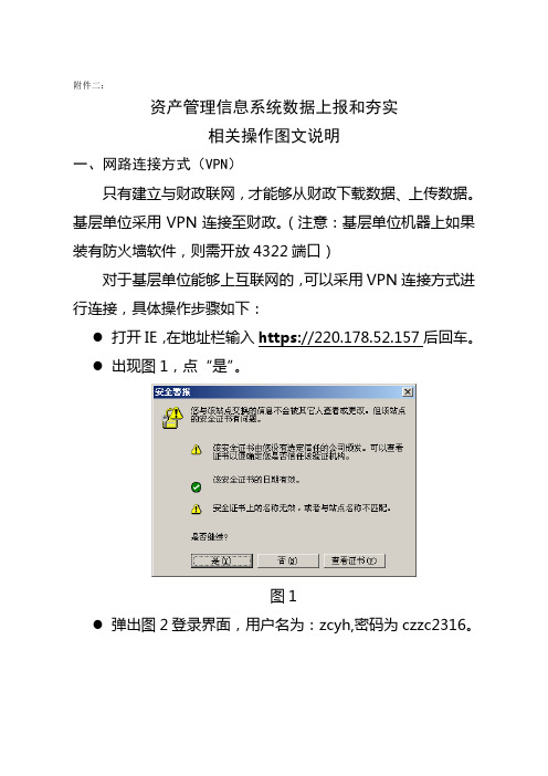 资产管理信息系统数据上报和夯实相关操作图文说明