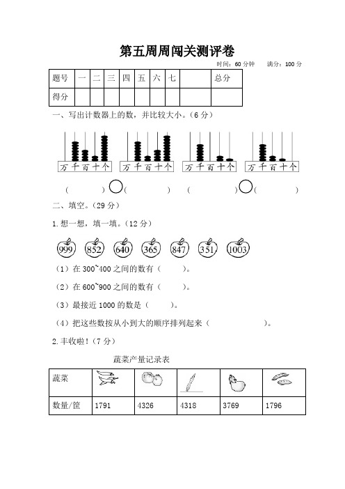 北师大版小学二年级下册数学第五周闯关测评试题(含答案)