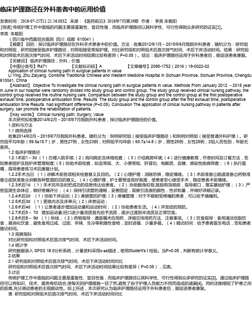 临床护理路径在外科患者中的运用价值