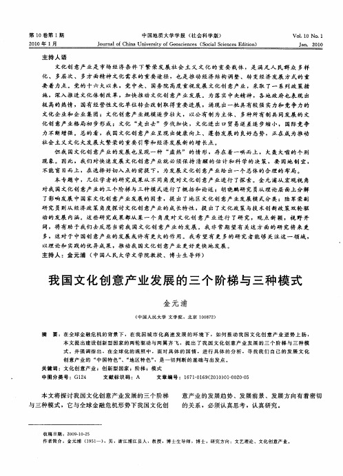 我国文化创意产业发展的三个阶梯与三种模式