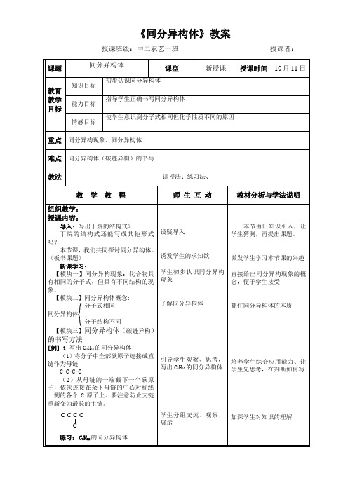 同分异构体公开课教案