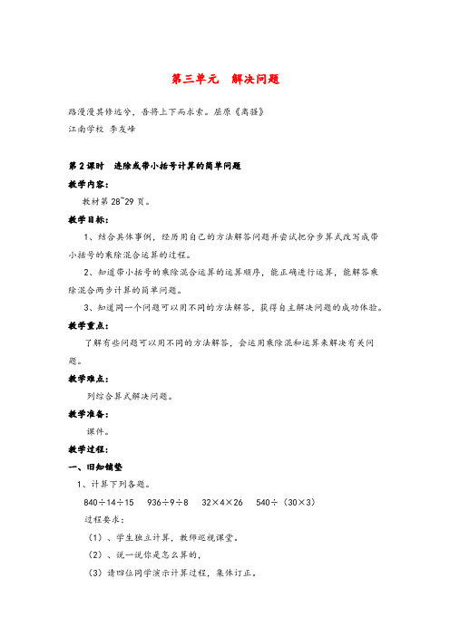 冀教版数学四年级上册第2课时  连除或带小括号计算的简单问题