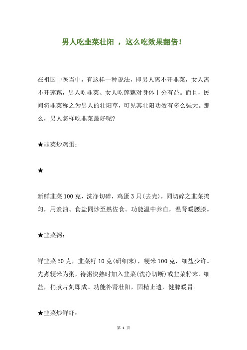 男人吃韭菜壮阳 ,这么吃效果翻倍!