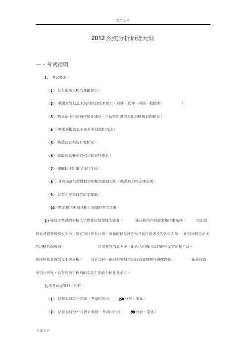 2013系统分析报告师大纲设计