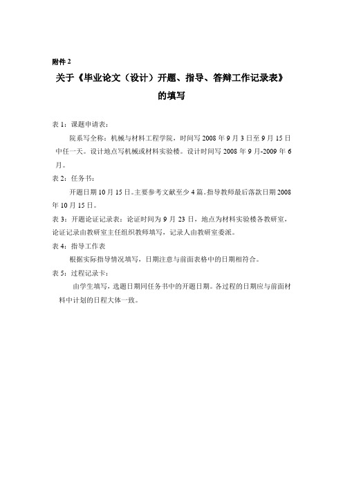 毕业设计填表等的要求
