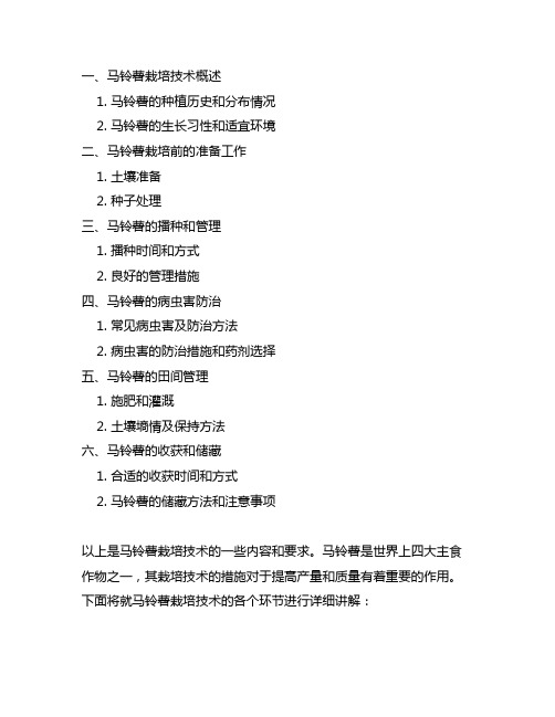 马铃薯栽培技术措施有哪些内容和要求