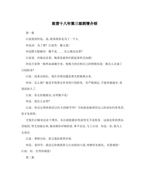 敌营十八年第三部剧情介绍