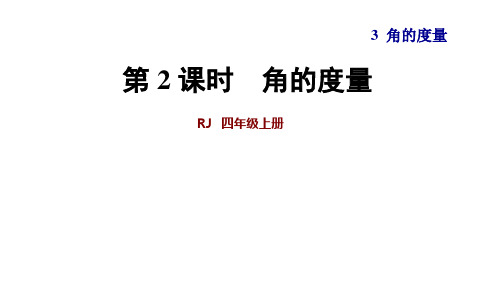 【沪教版】教材-度量完美课件1