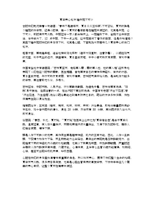 夏季养心秘方 睡午觉不可少