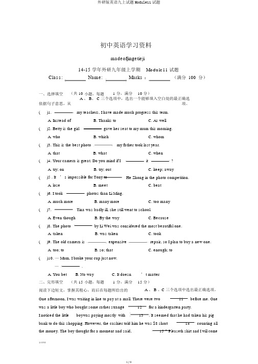 外研版英语九上试题Module11试题