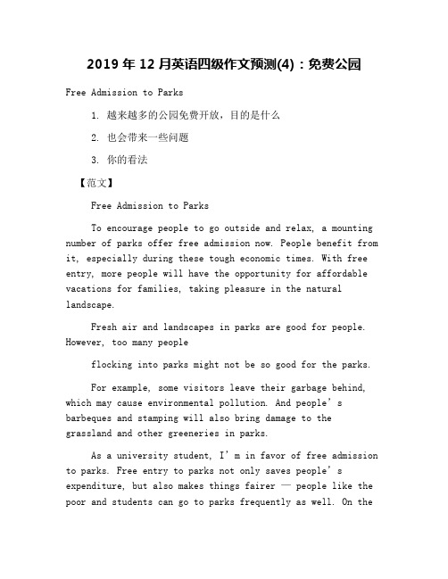 2019年12月英语四级作文预测(4)：免费公园