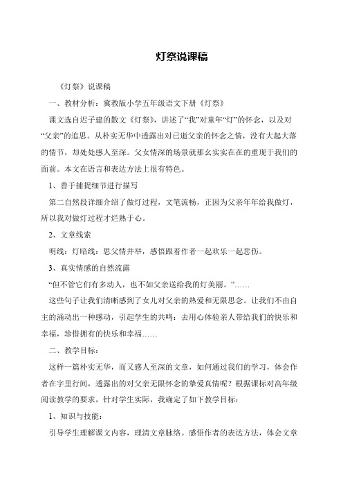 灯祭说课稿
