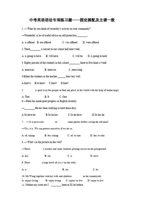 中考英语语法专项练习题——固定搭配及主谓一致(含答案) 