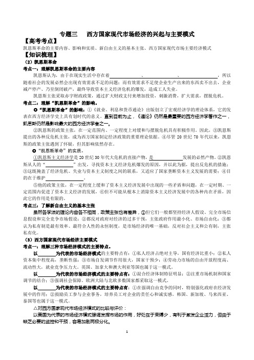 专题三   西方国家现代市场经济的兴起与主要模式学生