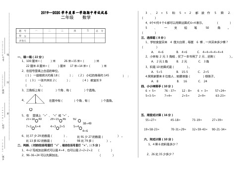 2019二年级上期中考试数学试卷(人教版)