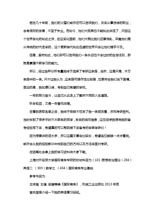 新版上海对外经贸大学国际商务专硕考研经验考研参考书考研真题