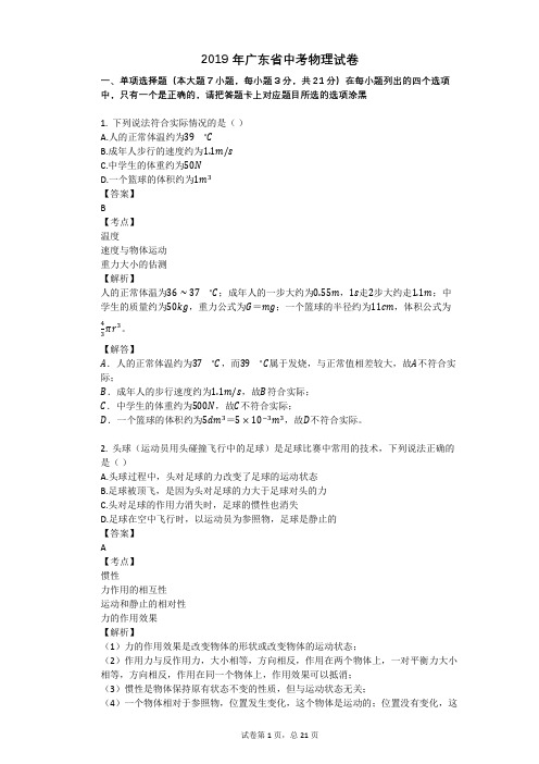 2019年广东省中考物理试卷