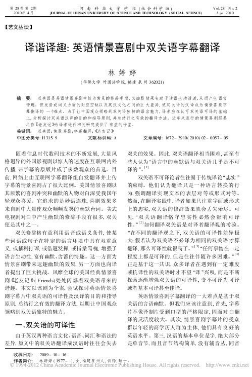 译谐译趣_英语情景喜剧中双关语字幕翻译