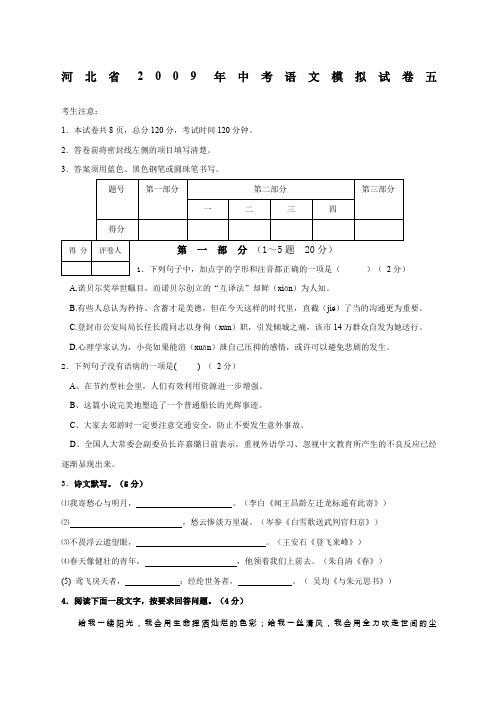 河北省中考模拟语文试卷精选资料