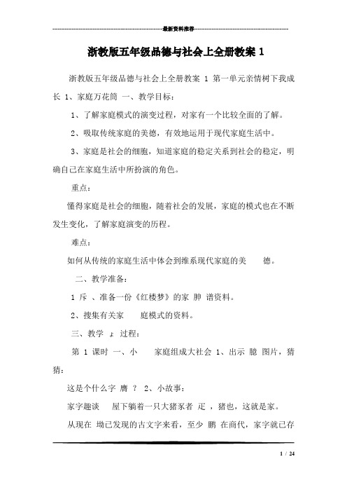 浙教版五年级品德与社会上全册教案1 