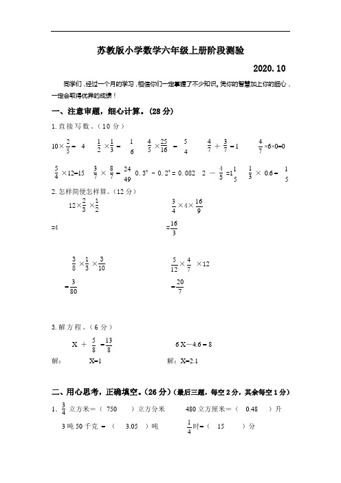 答案 苏教版小学数学六年级上册阶段测验(第1,2单元)