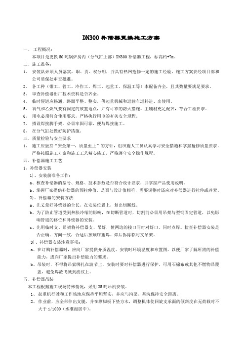 50吨锅炉房分气缸上部补偿器更换方案
