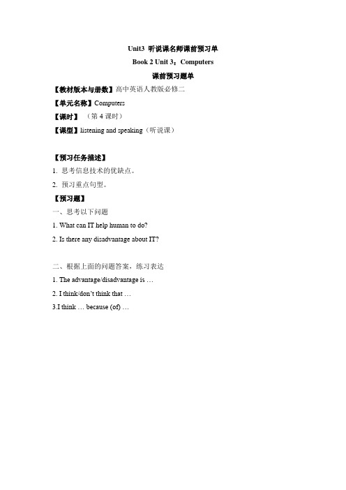 人教版高中英语必修2 Unit3 听说课名师课前预习单