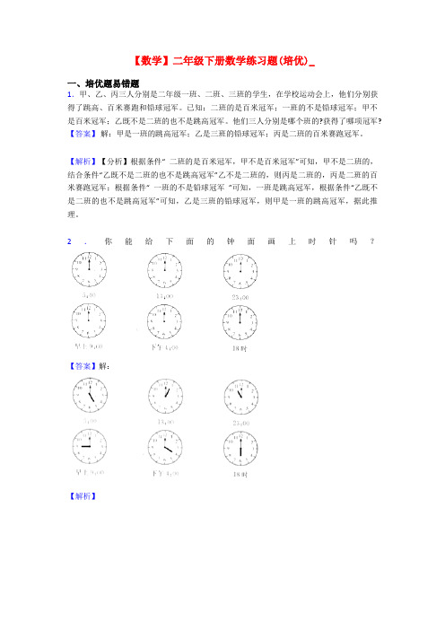 【数学】二年级下册数学练习题(培优)_