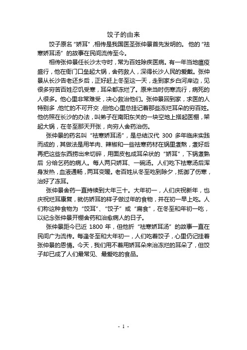 饺子的由来
