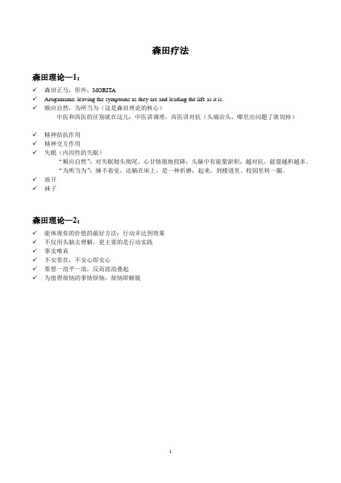 行为主义心理治疗