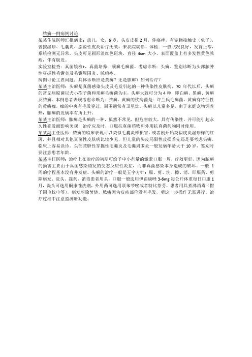 脓癣1例