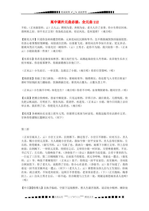 高中语文课外元曲必读素材 全元曲112