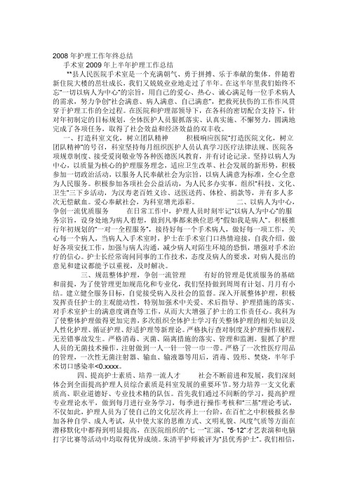2008年护理工作年终总结